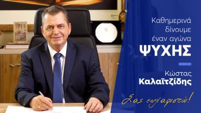 Ο Κώστας Καλαϊτζίδης για τις εκλογές της Κυριακής