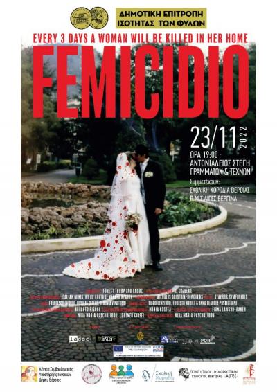 “FEMICIDIO”: Στο Χώρο Τεχνών μεταφέρεται η εκδήλωση της Επιτροπής Ισότητας του Δήμου Βέροιας
