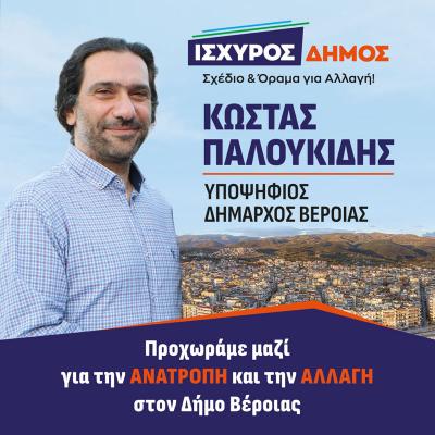 Κώστας Παλουκίδης: Προφανώς ο κ. Βοργιαζίδης θα κάνει και πάλι ότι δεν ακούει.