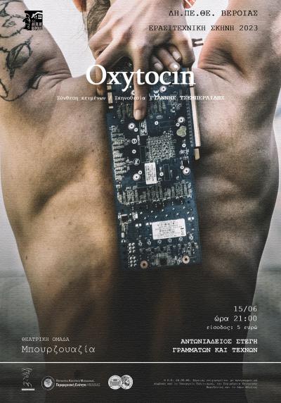 «Oxytocin» από την Θεατρική Ομάδα Μπουρζουαζία στη Βέροια