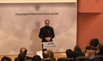 Κυριάκος Μητσοτάκης: «Το νέο Πολυκεντρικό Μουσείο στην Βεργίνα, ξεπερνά τα σύνορα της Ελλάδας»