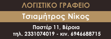 Tsiamitros-Logistiko