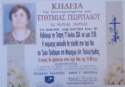 Απεβίωσε η Ευθυμία Γεωργιάδου