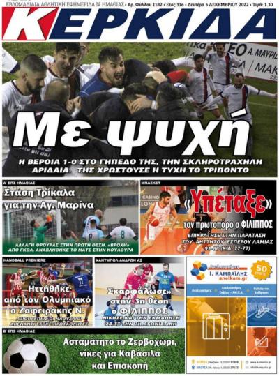 Διαβάστε στην εφημερίδα &quot;Κερκίδα&quot; της Δευτέρας