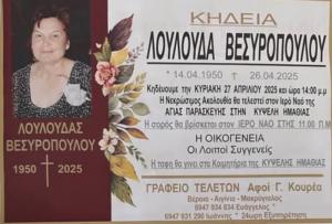 Απεβίωσε η Λουλούδα Βεσυροπούλου