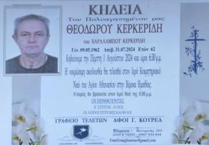 Απεβίωσε ο Θεόδωρος Κερκερίδης