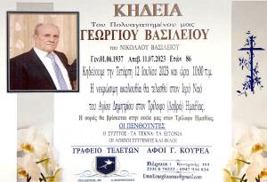 Απεβίωσε ο Γεώργιος Βασιλείου