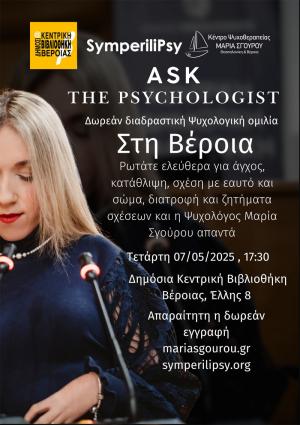 ASK THE PSYCHOLOGIST στη Δημόσια Κεντρική Βιβλιοθήκη της Βέροιας