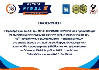 Στη Βέροια η τελική φάση (final 8) του Πρωταθλήματος Χάντμπολ Εφήβων / Συμμετέχει και ο Φέρωνας Βέροιας