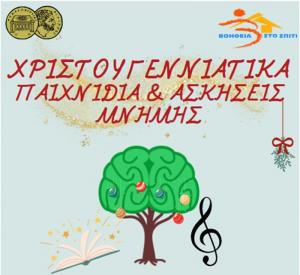 Χριστουγεννιάτικες δράσεις του προγράμματος "Βοήθεια στο Σπίτι" στον Δήμο Βέροιας