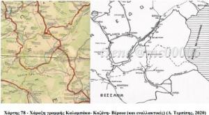Σιδηροδρομική Εγνατία που θα ενώνει τη Βέροια με την Δυτική Μακεδονία