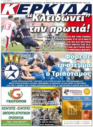 Διαβάστε στην εφημερίδα "Κερκίδα" της Δευτέρας