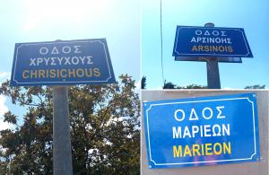 Τρεις οδοί της Βεργίνας αφιερωμένοι στην Κύπρο