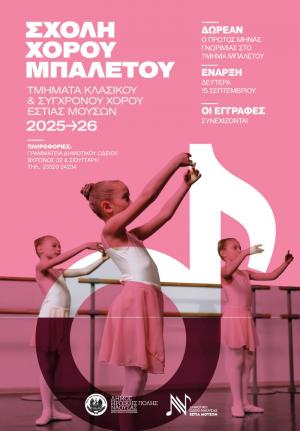 Ξεκίνησαν τα μαθήματα μπαλέτου στην Εστία Μουσών Νάουσας