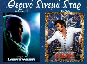 Ποια ταινία μπορείτε να δείτε σήμερα στο κινηματοθέατρο "Σταρ" της Βέροιας