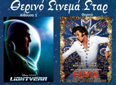 Ποια ταινία μπορείτε να δείτε σήμερα στο κινηματοθέατρο &quot;Σταρ&quot; της Βέροιας