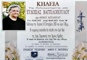 Απεβίωσε η Ευδοξία Βαγγελοπούλου