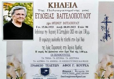 Απεβίωσε η Ευδοξία Βαγγελοπούλου