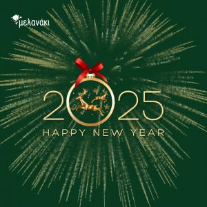 Ευχές από το Melanaki για το Νέο Έτος