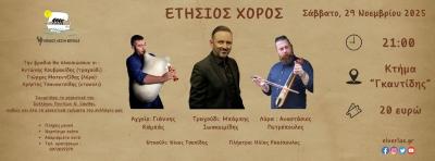 Ετήσιος χορός των τμημάτων της Ευξείνου Λέσχης Βέροιας