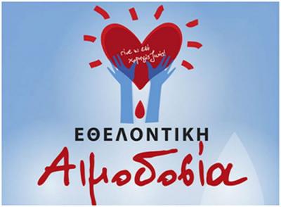 Την Κυριακή αιμοδοσία στα Τρίκαλα Δήμου Αλεξάνδρειας