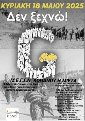 Εκδήλωση στον Κοπανό για την Ημέρα Μνήμης της Γενοκτονίας των Ελλήνων του Πόντου