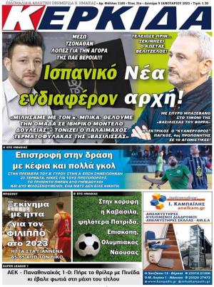 Διαβάστε στην εφημερίδα "Κερκίδα" της Δευτέρας
