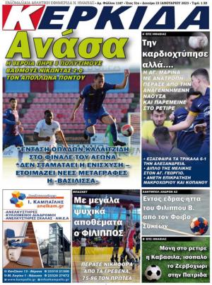 Διαβάστε στην εφημερίδα "Κερκίδα" της Δευτέρας