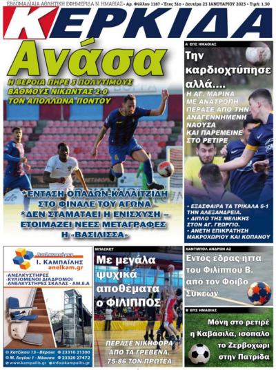 Διαβάστε στην εφημερίδα &quot;Κερκίδα&quot; της Δευτέρας