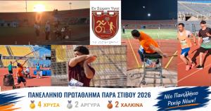 4 Χρυσά, 2 Αργυρά, 2 Χάλκινα και 1 Πανελλήνιο Ρεκόρ Νέων για το "Εν Σώματι Υγιεί" Βέροιας