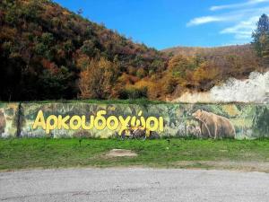 Brevet “Φθινοπωρινή πανδαισία” με εκκίνηση και τερματισμό στη Βέροια