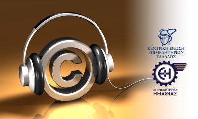 Επιμελητήριο Ημαθίας: Παράταση της συμφωνίας ΚΕΕΕ - Αυτοδιαχείρισης Δικαιωμάτων