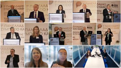 1ο Πανελλαδικό Συμπόσιο Καφέ: «Διαμορφώνοντας το μέλλον του καφέ: Έμπνευση, ανθεκτικότητα, εξέλιξη»