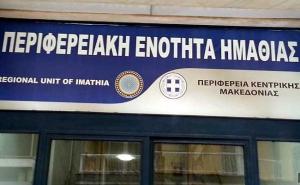 Περιφερειακή Ενότητα Ημαθίας: Ρυθμίσεις για τη διατήρηση της κυριότητας οικοπέδων