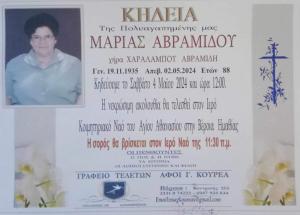 Απεβίωσε η Μαρία Αβραμίδου
