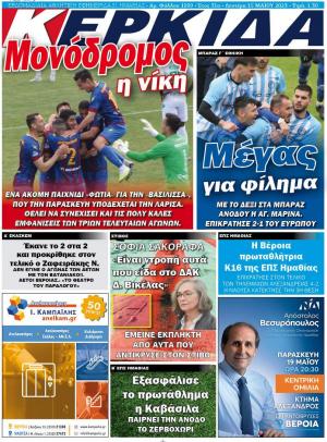 Διαβάστε στην εφημερίδα "Κερκίδα" της Δευτέρας