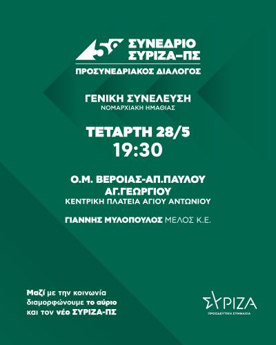 Σήμερα Προσυνεδριακός Διάλογος στη Βέροια των Ο.Μ. ΠΑΣΟΚ Βέροιας, Απ. Παύλου, Αγ. Γεωργίου.