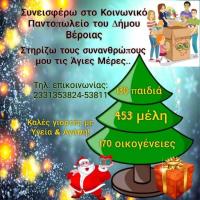 Κάλεσμα του Κοινωνικού Παντοπωλείου Βέροιας για συνδρομή με τρόφιμα και είδη πρώτης ανάγκης