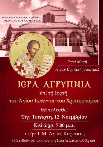 Την Τετάρτη αγρυπνία στην Ιερά Μονή Αγίας Κυριακής στο Λουτρό