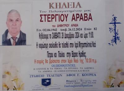 Απεβίωσε ο Στέργιος Αράβας