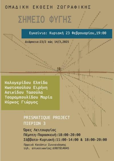 Ομαδική έκθεση ζωγραφικής στη Βέροια