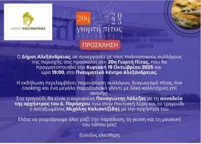 Την Κυριακή η 20η Γιορτή Πίτας στην Αλεξάνδρεια