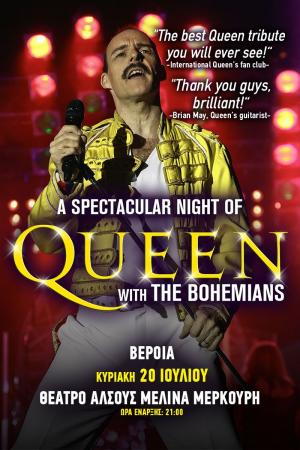 «A Night of Queen», με την Tribute Band των Queen «The Bohemians», στο Θέατρο Άλσους της Βέροιας