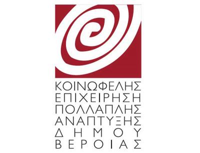 Ευχαριστήριο Σωματείου Εργαζομένων Κοινωφελών Επιχειρήσεων Δ. Βέροιας
