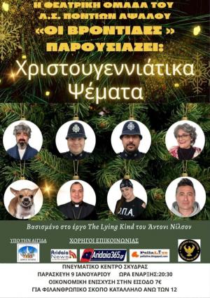 Θεατρική παράσταση στη Σκύδρα από το Λ.Σ. Ποντίων Αψάλου «Οι Βρόντιδες»