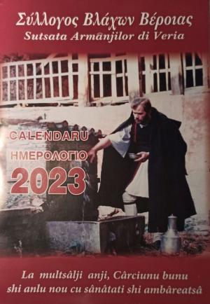 Αφιερωμένο στον Γιώργο Μανέκα το νέο ημερολόγιο του Συλλόγου Βλάχων Βέροιας