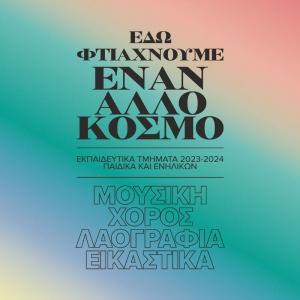 Δωρεάν Μαθήματα Μουσικής από το ΔΗΜΟΤΙΚΟ ΩΔΕΙΟ ΒΕΡΟΙΑΣ