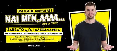 "Ναι μεν ,αλλά" Stand Up Comedy παράσταση του Βαγγέλη Μουλαρά από την ΚΙΝΗΜΑΤΟΔΡΑΣΙΣ Αλεξάνδρειας