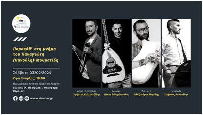 Eκδήλωση τιμής για τον Πανούλη (Παναγιώτη Μουρατίδη) από την Εύξεινο Λέσχη Βέροιας