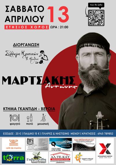 Με Αντώνη Μαρτσάκη ο ετήσιος χορός του Συλλόγου Κρητικών Ημαθίας